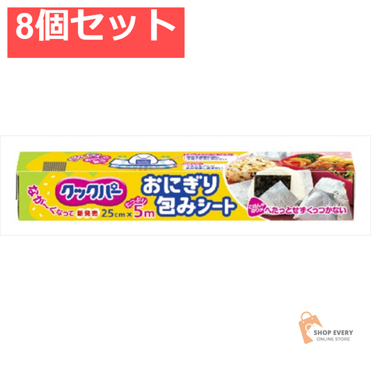 クックパー おにぎり包みシート 25×5M 8個セット まとめ売り