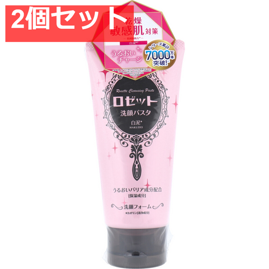 ロゼット洗顔パスタ 白泥 洗顔フォーム 120g 2個セット まとめ売り