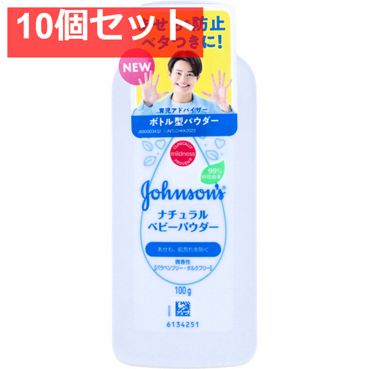 ジョンソン ナチュラルベビーパウダー 微香性 100g 10個セット まとめ売り