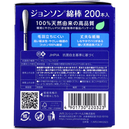 ジョンソン 綿棒 200本入 10個セット まとめ売り