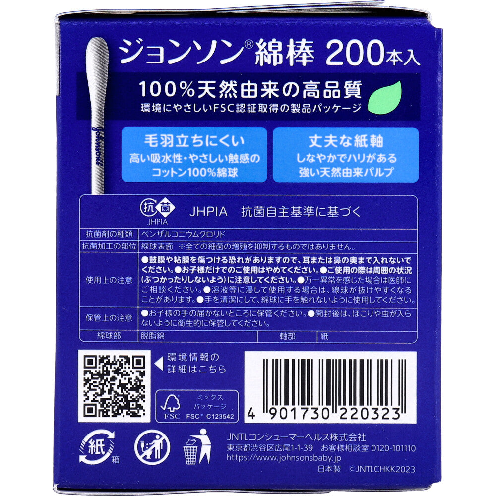 ジョンソン 綿棒 200本入 5個セット まとめ売り