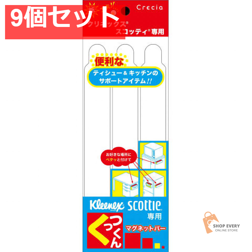 日本製紙クレシア クリネックス マグネットバー くっつくん 3個パック 9個セット まとめ売り