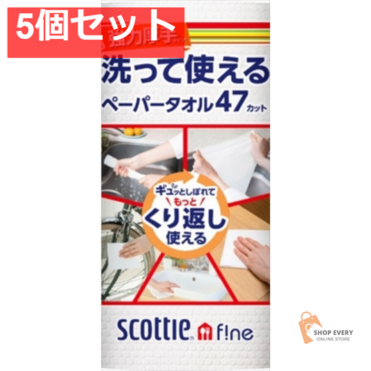 スコッティファイン 洗って使えるタオル 厚手 1ロール 5個セット まとめ売り