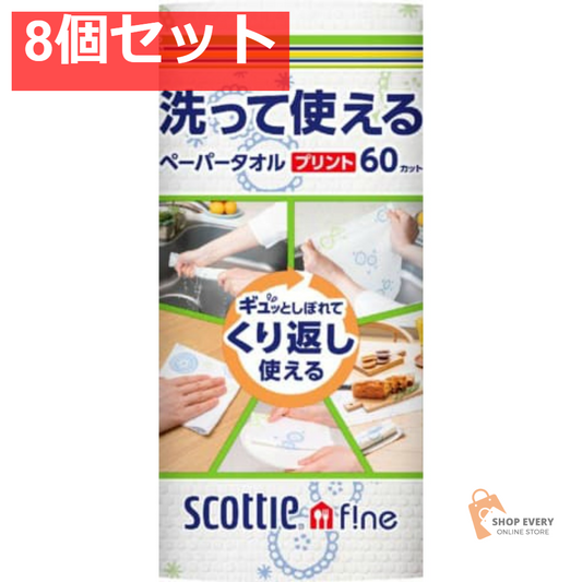 日本製紙クレシア スコッティ ファイン 洗って使えるペーパータオル プリント 60カット 1ロール 8個セット まとめ売り