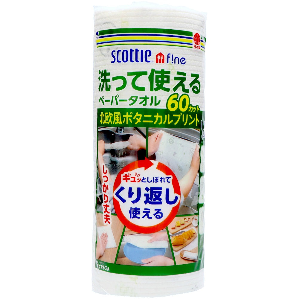 日本製紙クレシア スコッティ ファイン 洗って使えるペーパータオル プリント 60カット 1ロール 9個セット まとめ売り