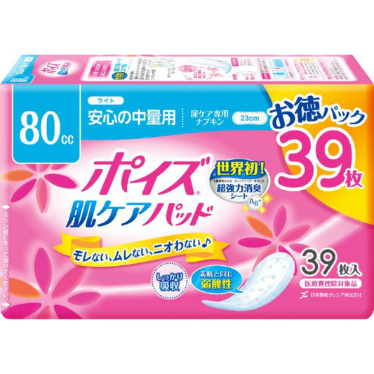 ポイズパッドライト39枚マルチパック