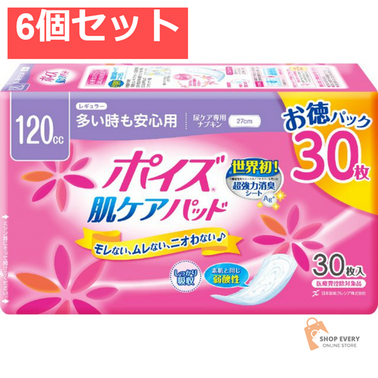 ポイズパッドレギュラー30枚マルチパック 6個セット まとめ売り