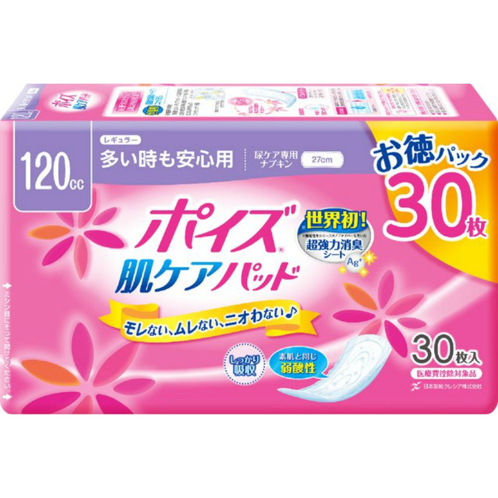 ポイズパッドレギュラー30枚マルチパック 2個セット まとめ売り