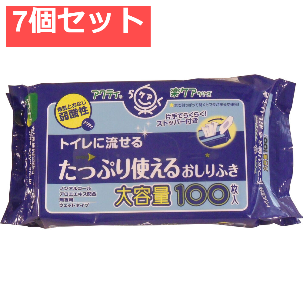 アクティ トイレに流せるおしりふき 100枚入 7個セット まとめ売り
