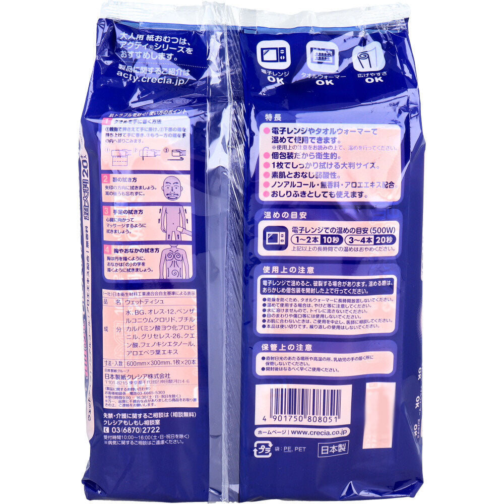 アクティ 温めても使える からだふきタオル 超大判 個包装 20本入 5個セット まとめ売り