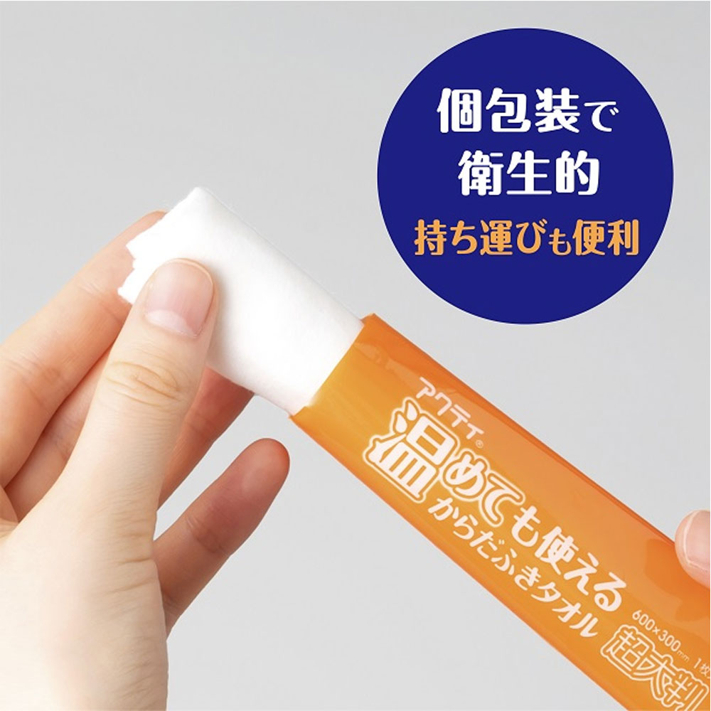 アクティ 温めても使える からだふきタオル 超大判 個包装 20本入 3個セット まとめ売り
