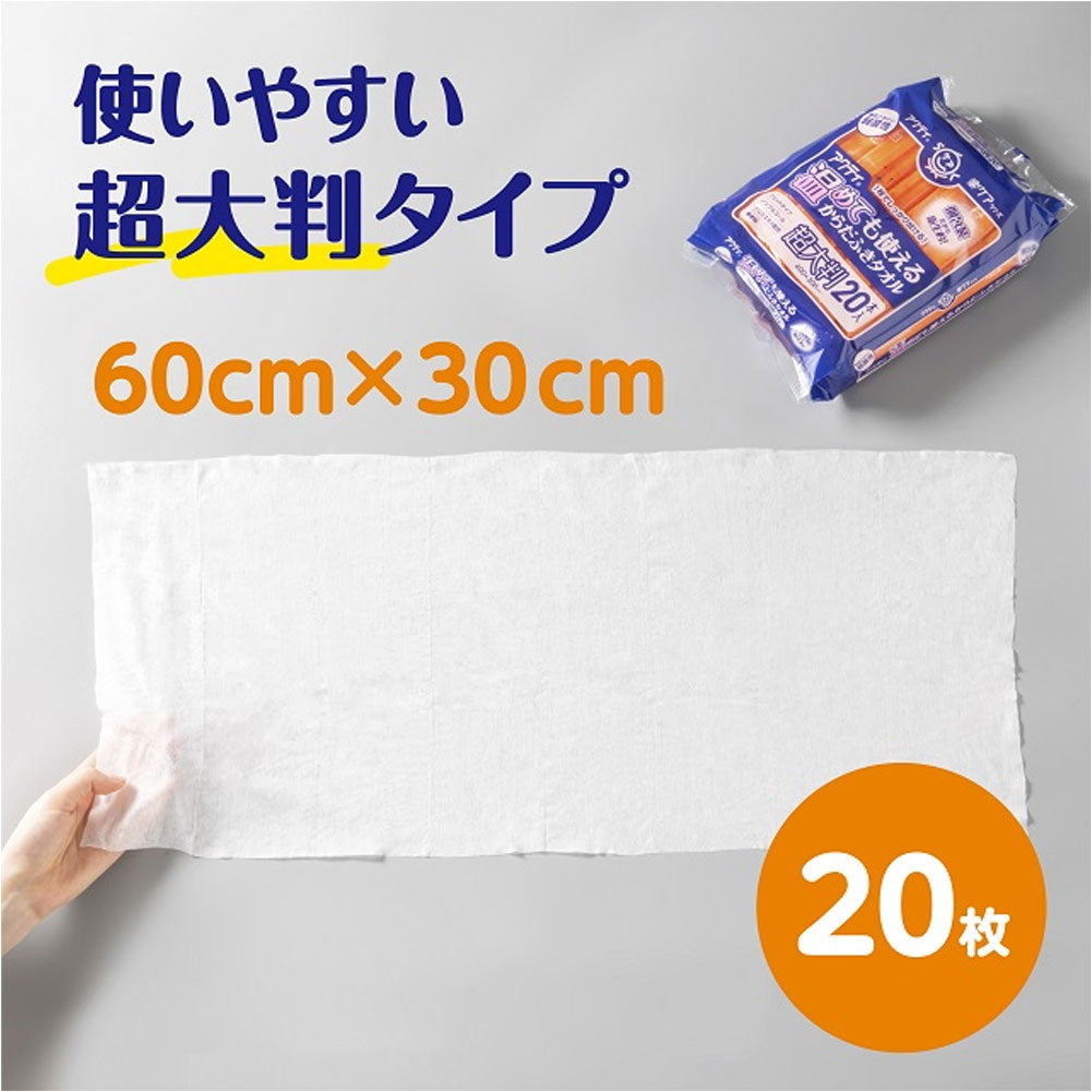アクティ 温めても使える からだふきタオル 超大判 個包装 20本入 4個セット まとめ売り