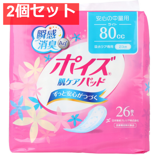 ポイズ 肌ケアパッド ライト 安心の中量用 26枚入 2個セット まとめ売り