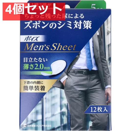 ポイズ メンズシート 微量用 5cc 12枚入 4個セット まとめ売り