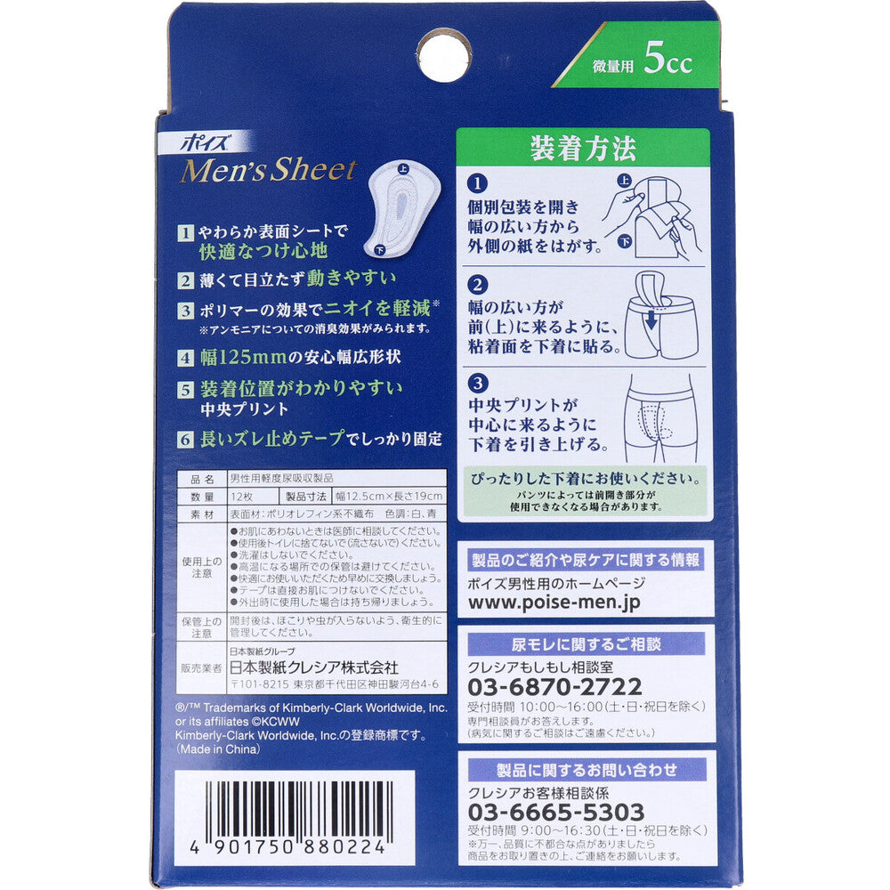 ポイズ メンズシート 微量用 5cc 12枚入 10個セット まとめ売り