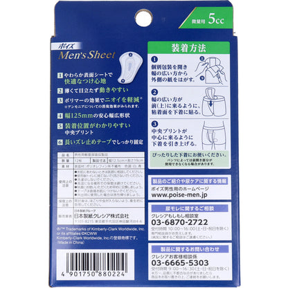 ポイズ メンズシート 微量用 5cc 12枚入 10個セット まとめ売り