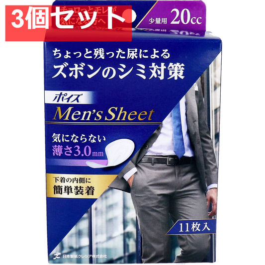 ポイズ メンズシート 少量用 20cc 11枚入 3個セット まとめ売り
