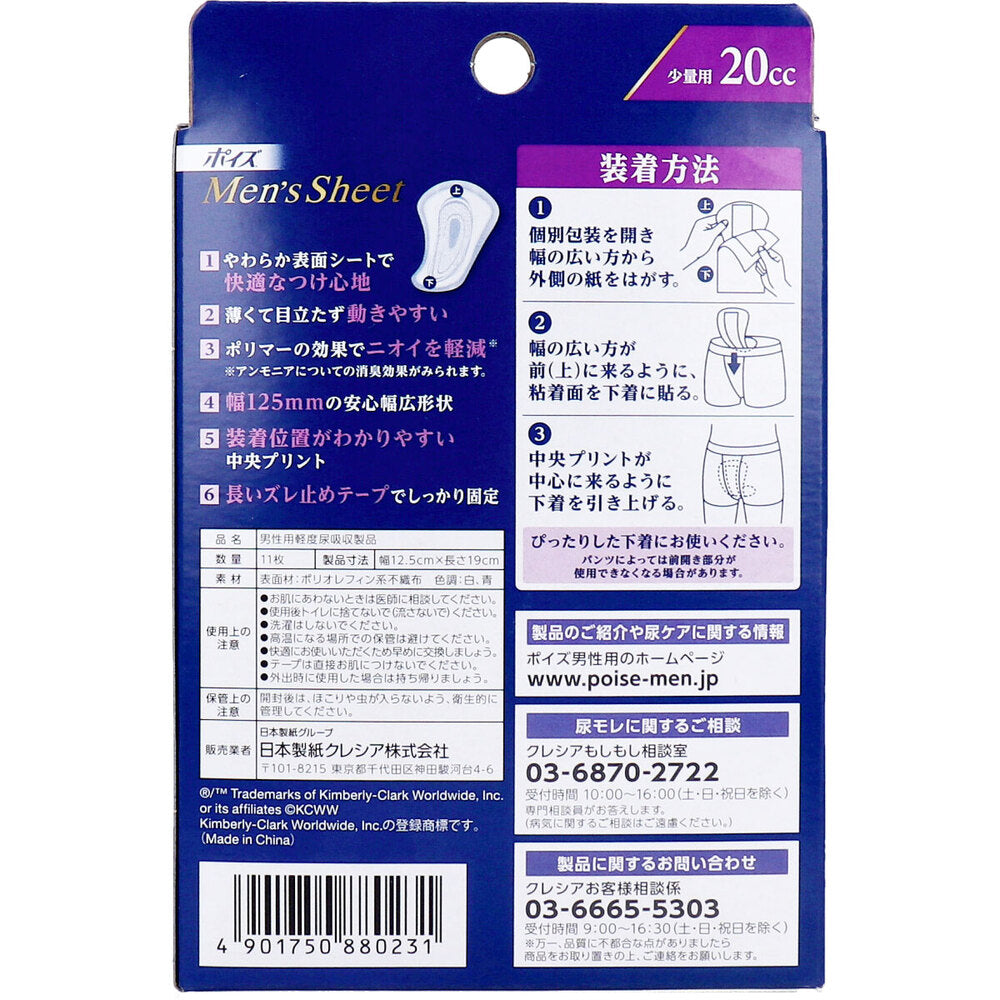 ポイズ メンズシート 少量用 20cc 11枚入 8個セット まとめ売り
