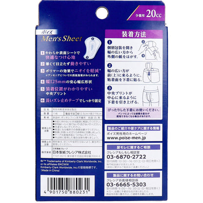 ポイズ メンズシート 少量用 20cc 11枚入 8個セット まとめ売り