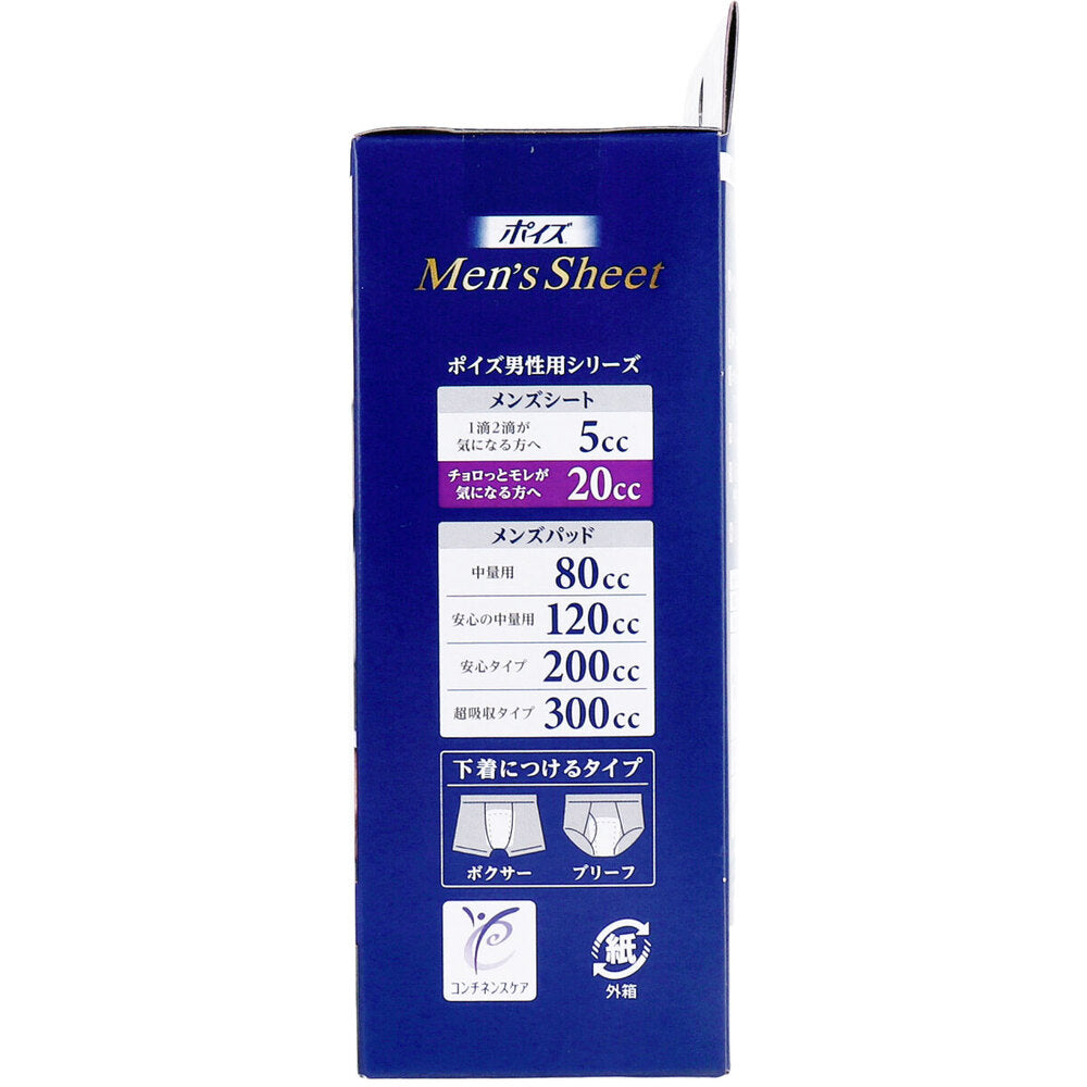 ポイズ メンズシート 少量用 20cc 11枚入 8個セット まとめ売り