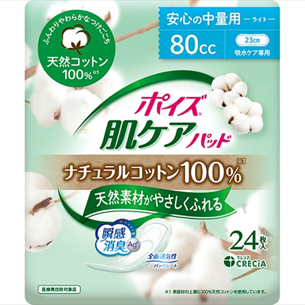 日本製紙クレシア ポイズ 肌ケアパッド ナチュラルコットン100% 安心の中量用 24枚 8個セット まとめ売り
