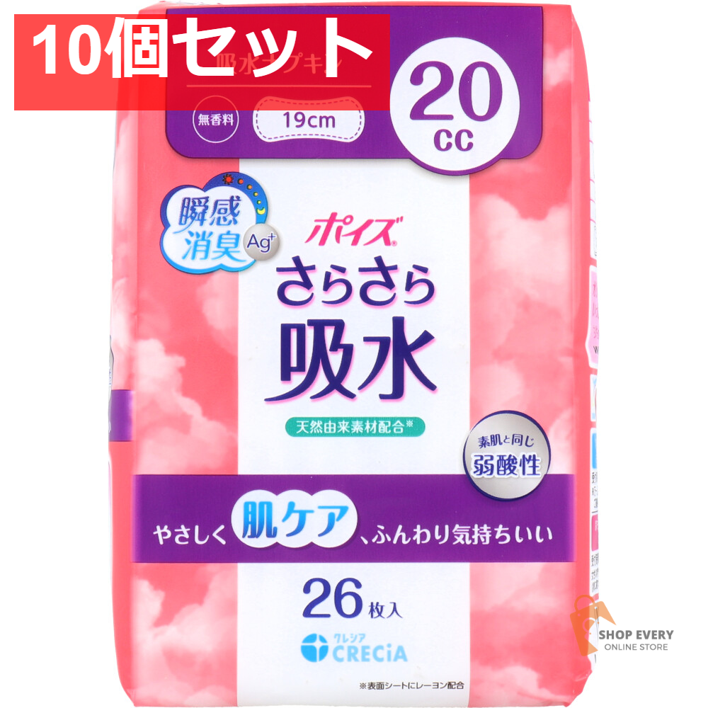 ポイズ さらさら吸水 吸水ナプキン 無香料 20cc 26枚入 10個セット まとめ売り