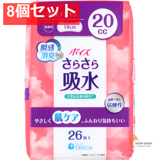 ポイズ さらさら吸水 吸水ナプキン 無香料 20cc 26枚入 8個セット まとめ売り