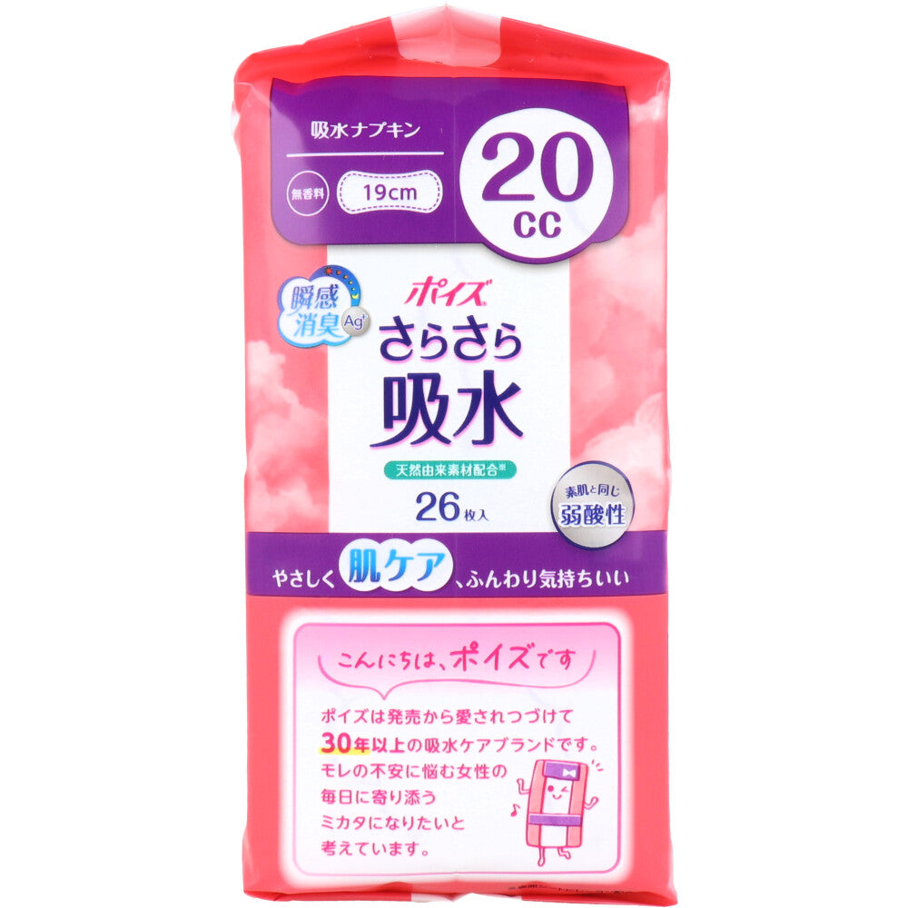 ポイズ さらさら吸水 吸水ナプキン 無香料 20cc 26枚入
