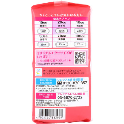 ポイズ さらさら吸水 吸水ナプキン 無香料 20cc 26枚入