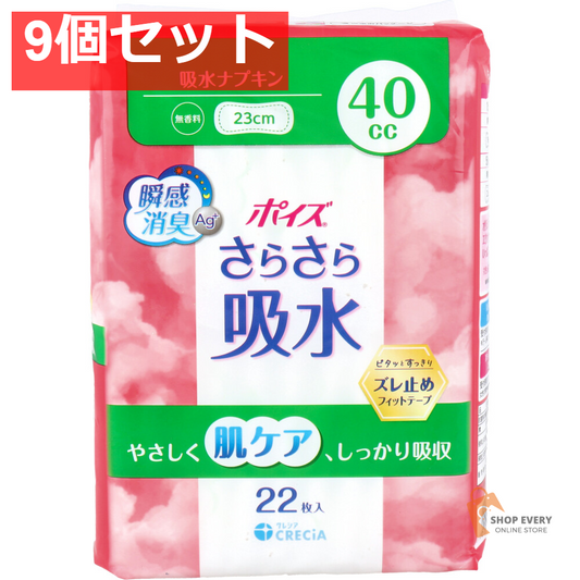 ポイズ さらさら吸水 吸水ナプキン 無香料 40cc 22枚入 9個セット まとめ売り