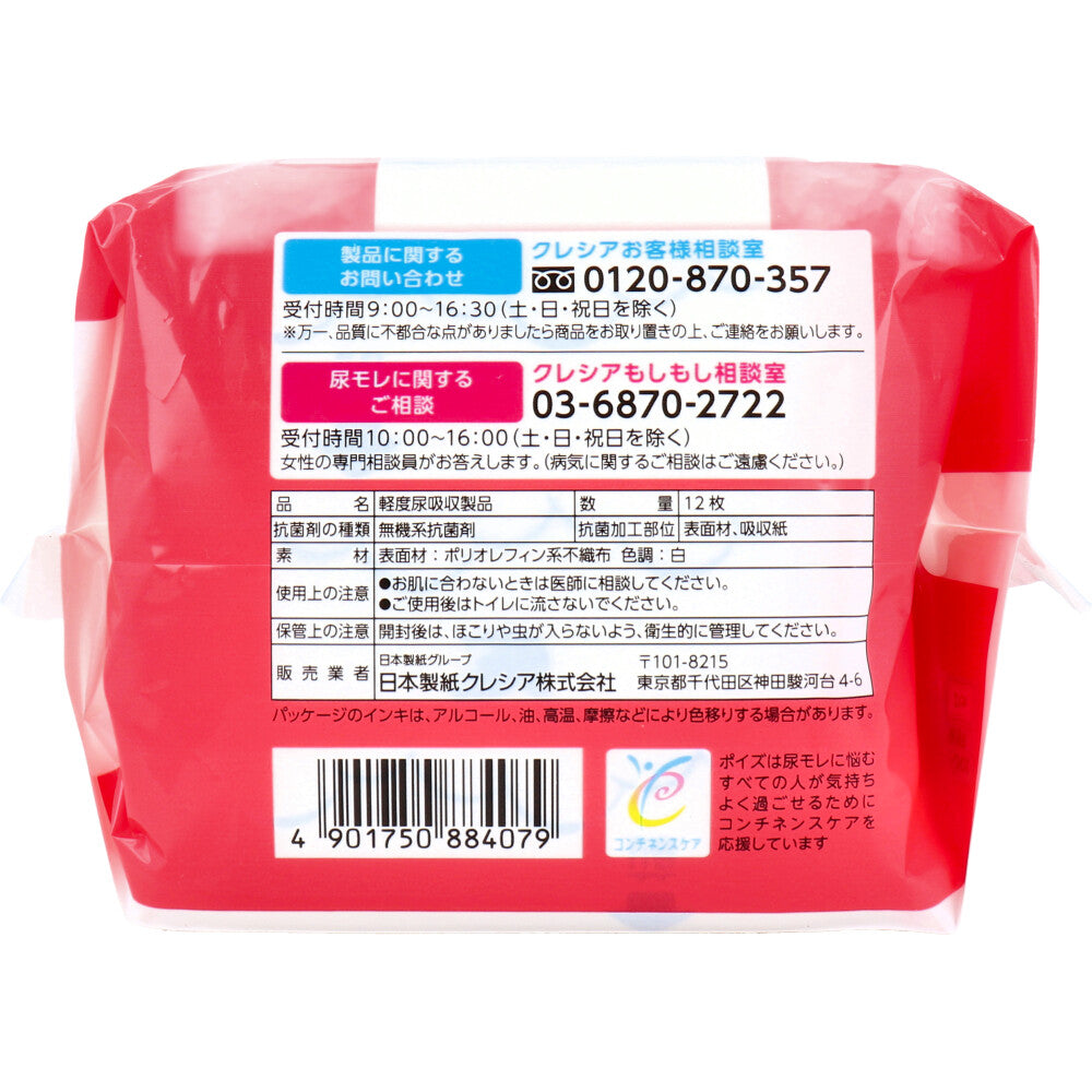 ポイズ さらさら吸水 吸水ナプキン 無香料 100cc 12枚入 6個セット まとめ売り
