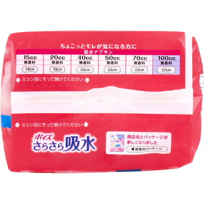 ポイズ さらさら吸水 吸水ナプキン 無香料 100cc 12枚入 7個セット まとめ売り