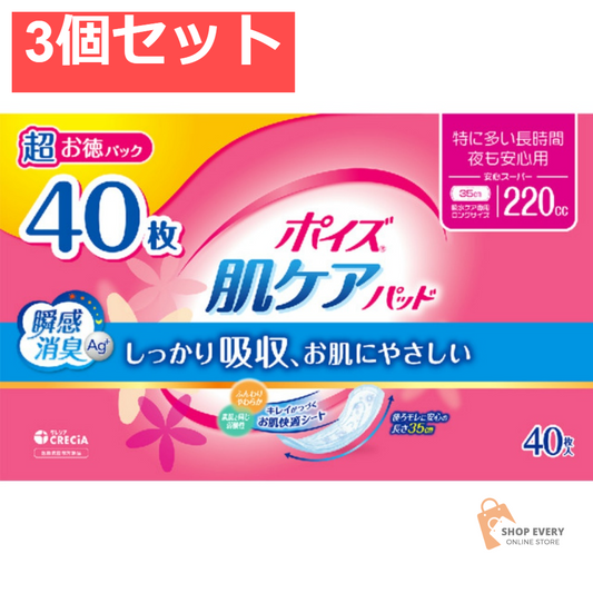 日本製紙クレシア ポイズ 肌ケアパッド 特に多い長時間・夜も安心用 14本安心スーパー 40枚 3個セット まとめ売り