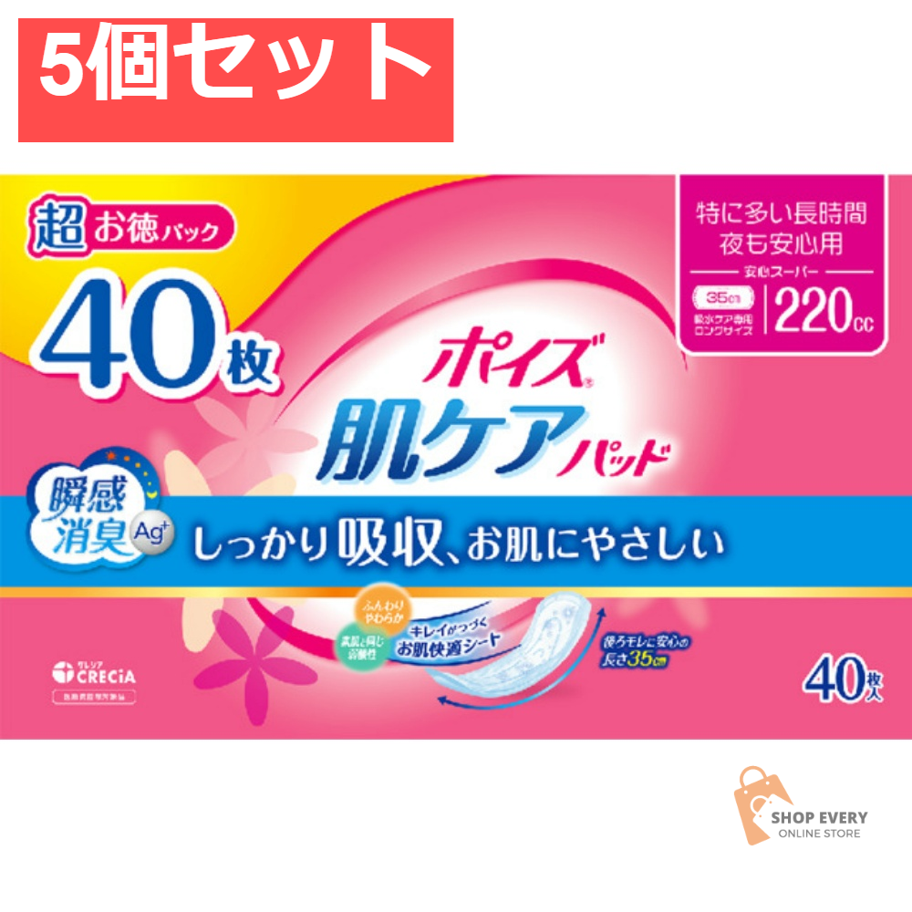 日本製紙クレシア ポイズ 肌ケアパッド 特に多い長時間・夜も安心用 14本安心スーパー 40枚 5個セット まとめ売り