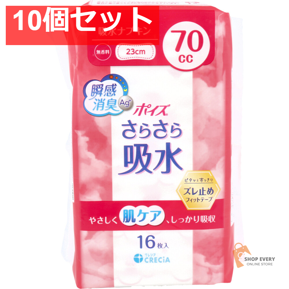 ポイズ さらさら吸水 吸水ナプキン 無香料 70cc 16枚入 10個セット まとめ売り