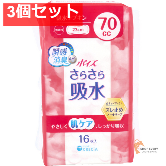 ポイズ さらさら吸水 吸水ナプキン 無香料 70cc 16枚入 3個セット まとめ売り