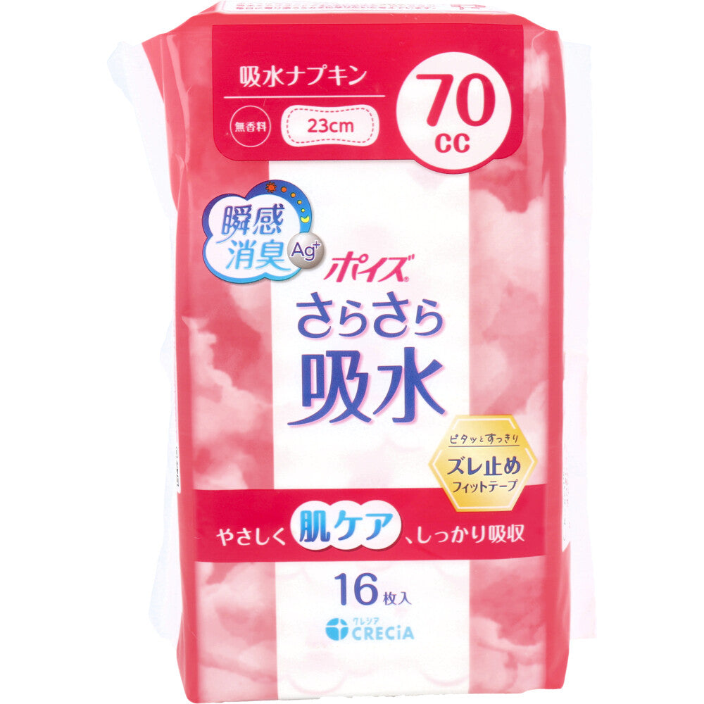 ポイズ さらさら吸水 吸水ナプキン 無香料 70cc 16枚入