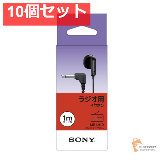 ソニー イヤホン 1M ME-L91D 10個セット まとめ売り