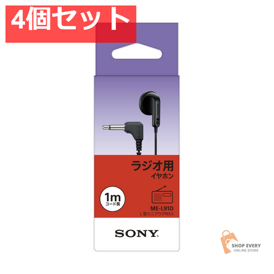 ソニー イヤホン 1M ME-L91D 4個セット まとめ売り