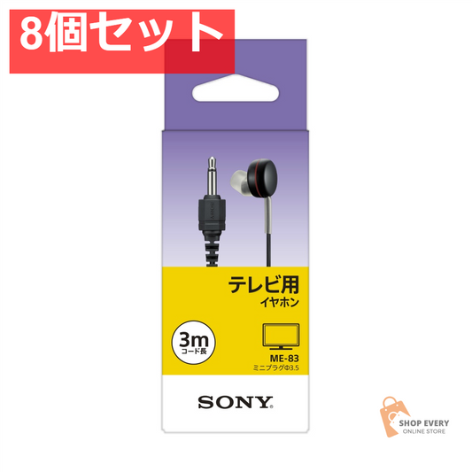 ソニー テレビ用イヤホン ME-83 3m 8個セット まとめ売り
