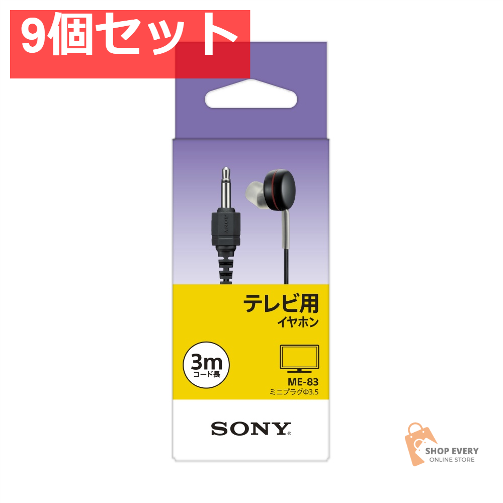 ソニー テレビ用イヤホン ME-83 3m 9個セット まとめ売り