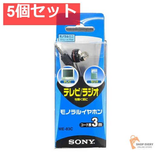 ソニー テレビ用イヤホン ME-83C 5個セット まとめ売り