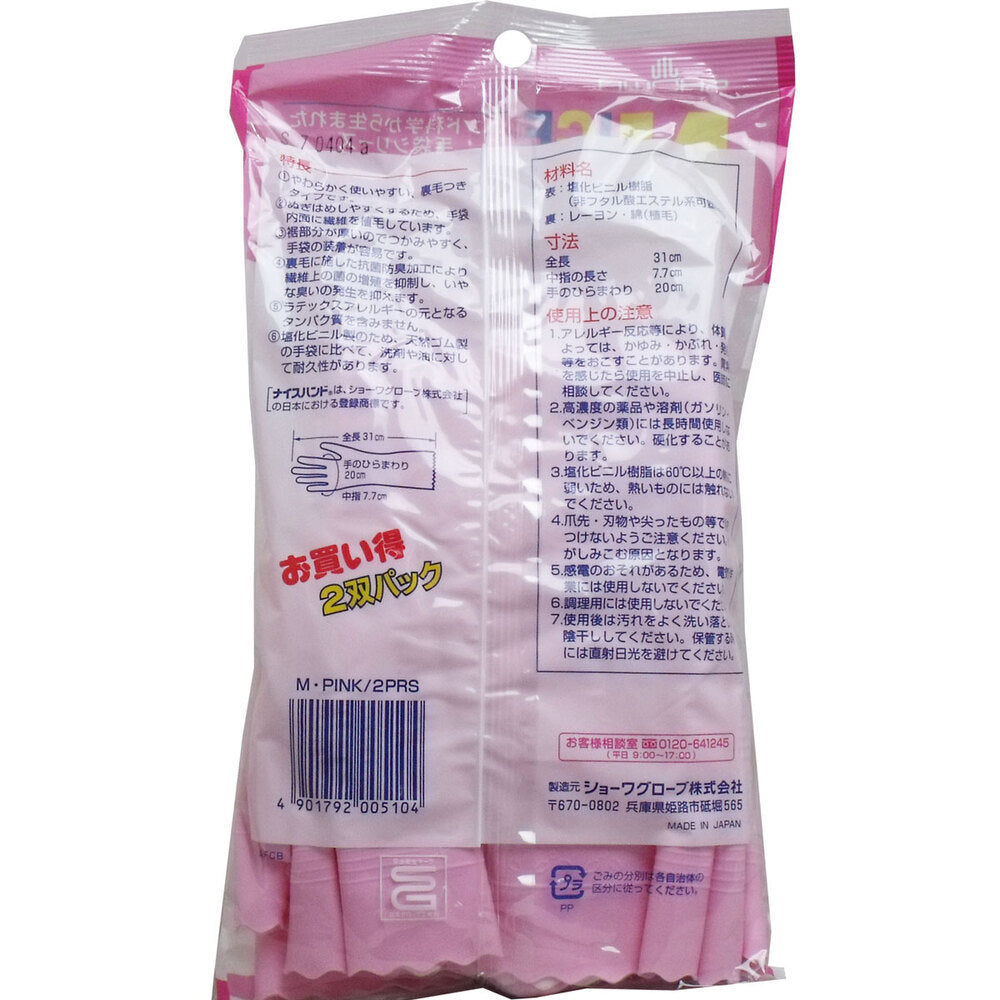 ナイスハンド ソフティ 中厚手 Mサイズ ピンク 2双パック 8個セット まとめ売り