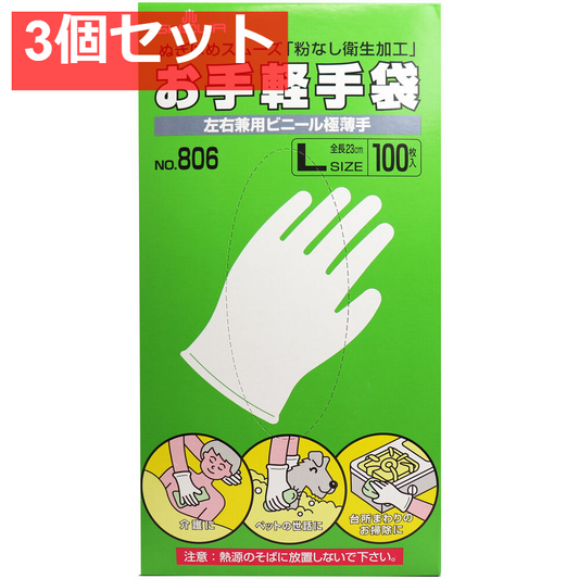お手軽手袋 No.806 左右兼用ビニール極薄手 粉なし Lサイズ 100枚入 3個セット まとめ売り