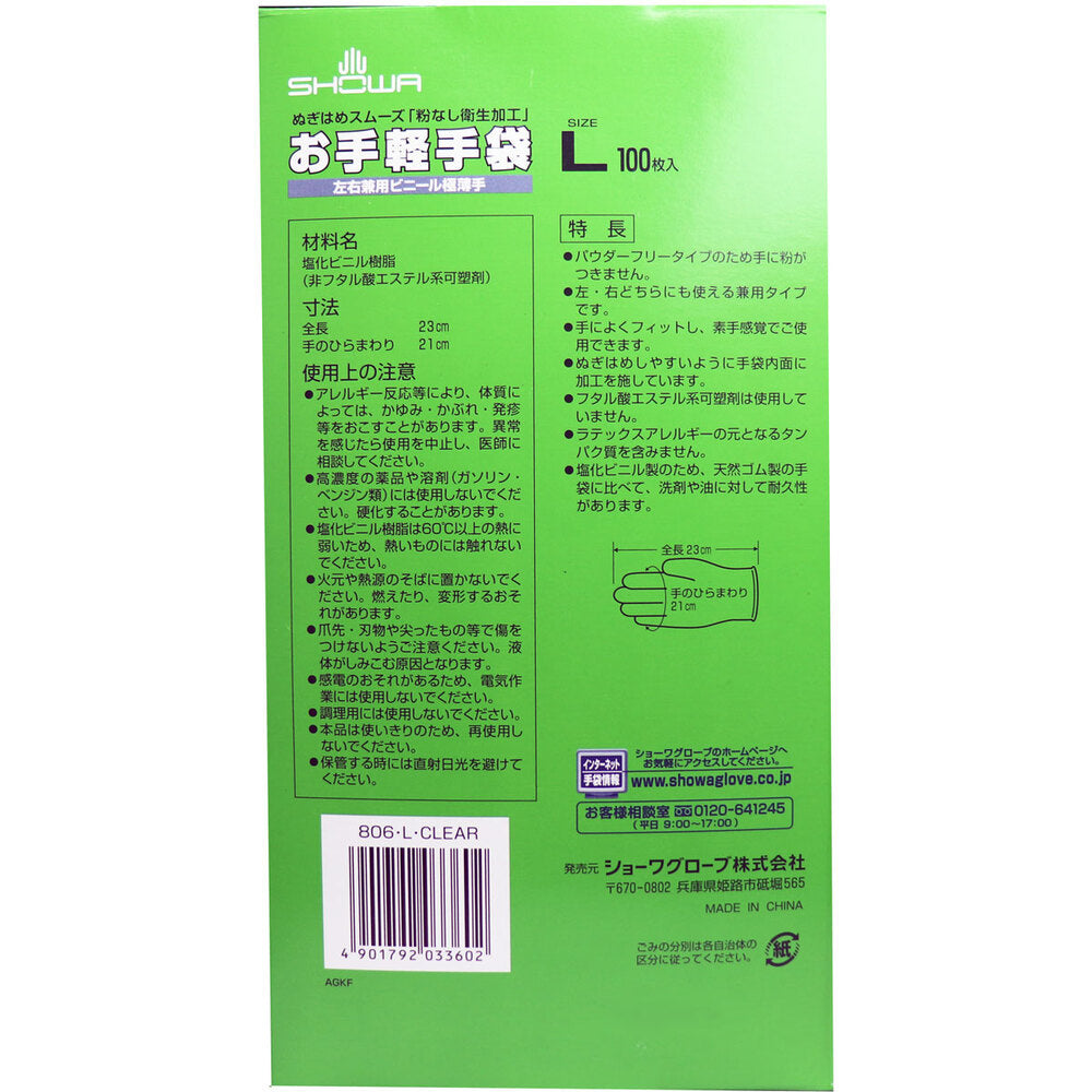 お手軽手袋 No.806 左右兼用ビニール極薄手 粉なし Lサイズ 100枚入 9個セット まとめ売り