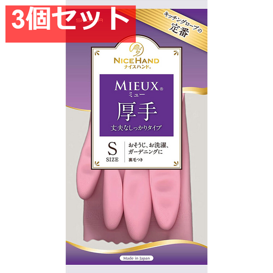 ショーワ ナイスハンド ミュー厚手 丈夫なしっかりタイプ ピンク Sサイズ 3個セット まとめ売り
