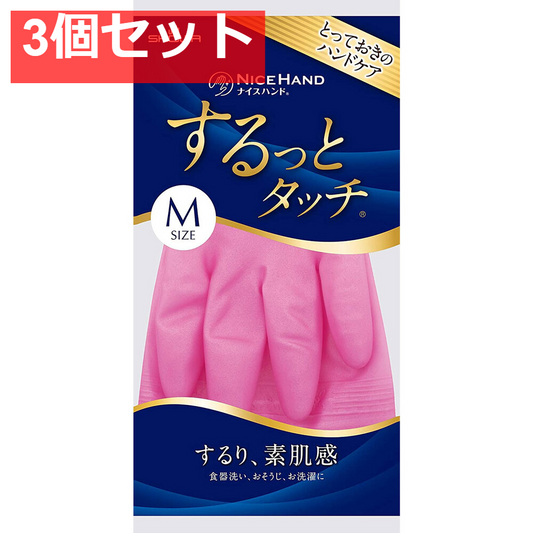 ショーワ ナイスハンド するっとタッチ ルビーピンク Mサイズ 3個セット まとめ売り