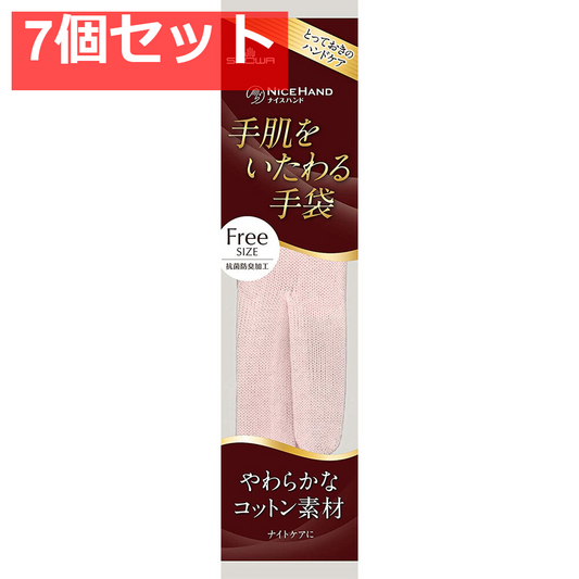 ショーワ ナイスハンド 手肌をいたわる手袋 ピンク フリーサイズ 7個セット まとめ売り