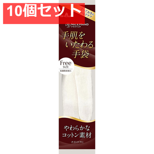 ショーワ ナイスハンド 手肌をいたわる手袋 ホワイト フリーサイズ 10個セット まとめ売り