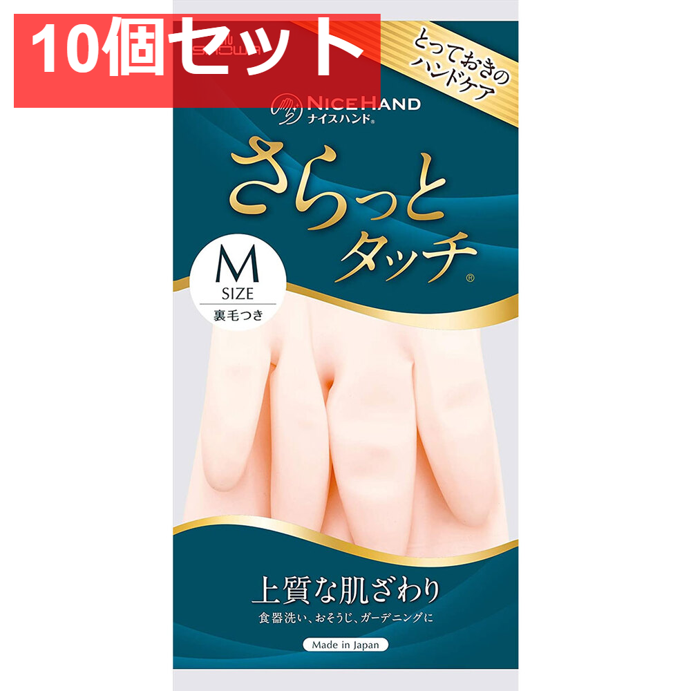 ショーワ ナイスハンド さらっとタッチ パールピンク Mサイズ 10個セット まとめ売り